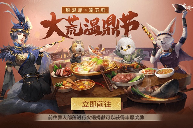 《妄想山海》全新赛季北冥纪元即将开启 春节送多重好礼