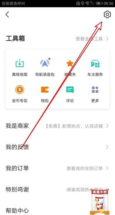 高德地图怎么设置导航时3D车头向上?高德地图设置导航时3D车头向上教程