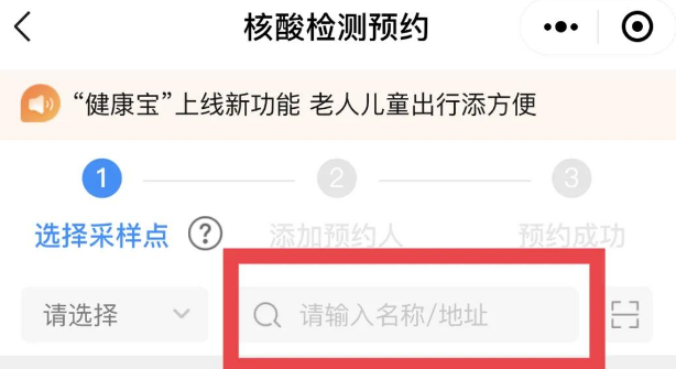 北京健康宝怎么预约核酸检测 健康宝返京核酸检测预约方法