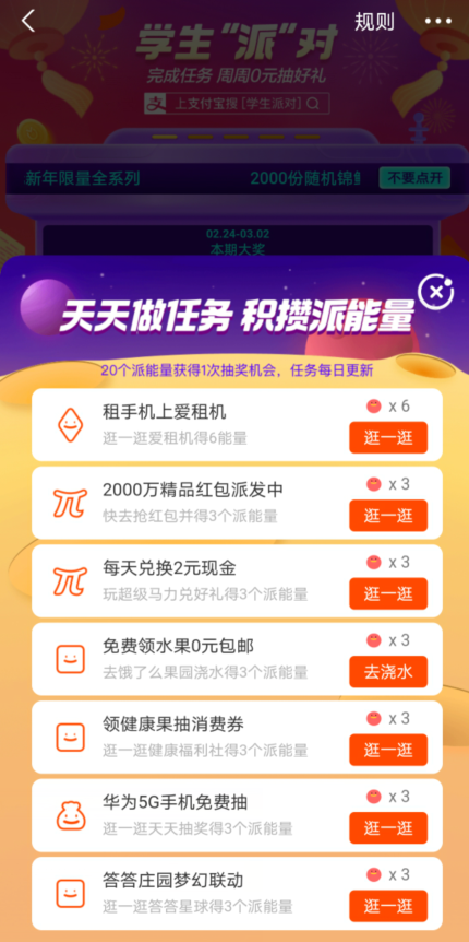 支付宝学生派对怎么玩 支付宝学生派对好礼0元抽活动介绍