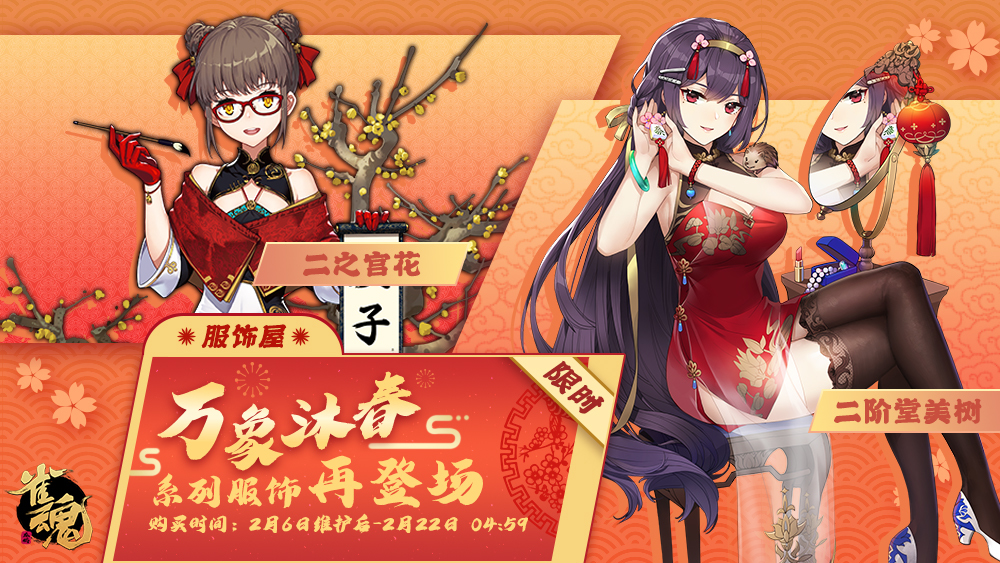 《雀魂麻将》已开启新春活动 年兽来袭春节特别作战活动