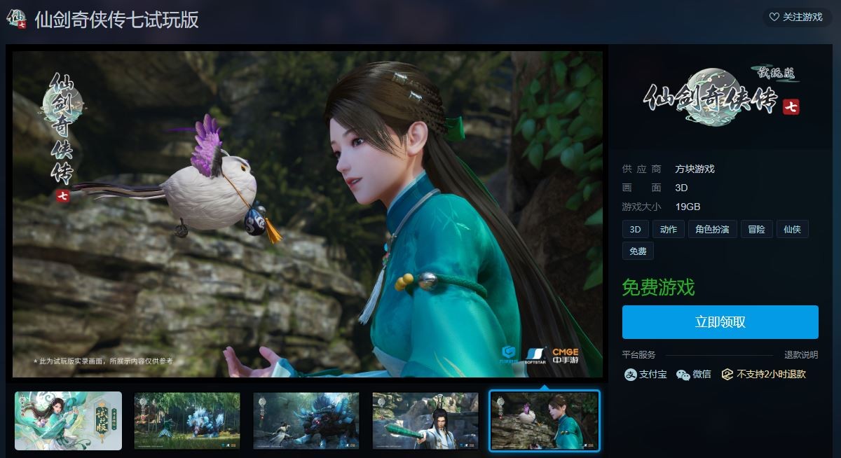 方块平台喜加一：《仙剑奇侠传7》试玩版免费领取