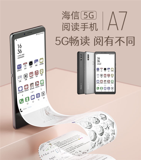 海信5G阅读手机A7彩墨屏CC版：支持锁屏阅读功能