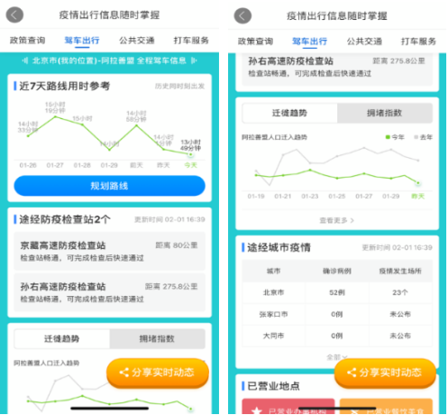 百度地图提供一站式疫情出行查询服务 守护公众春运安全