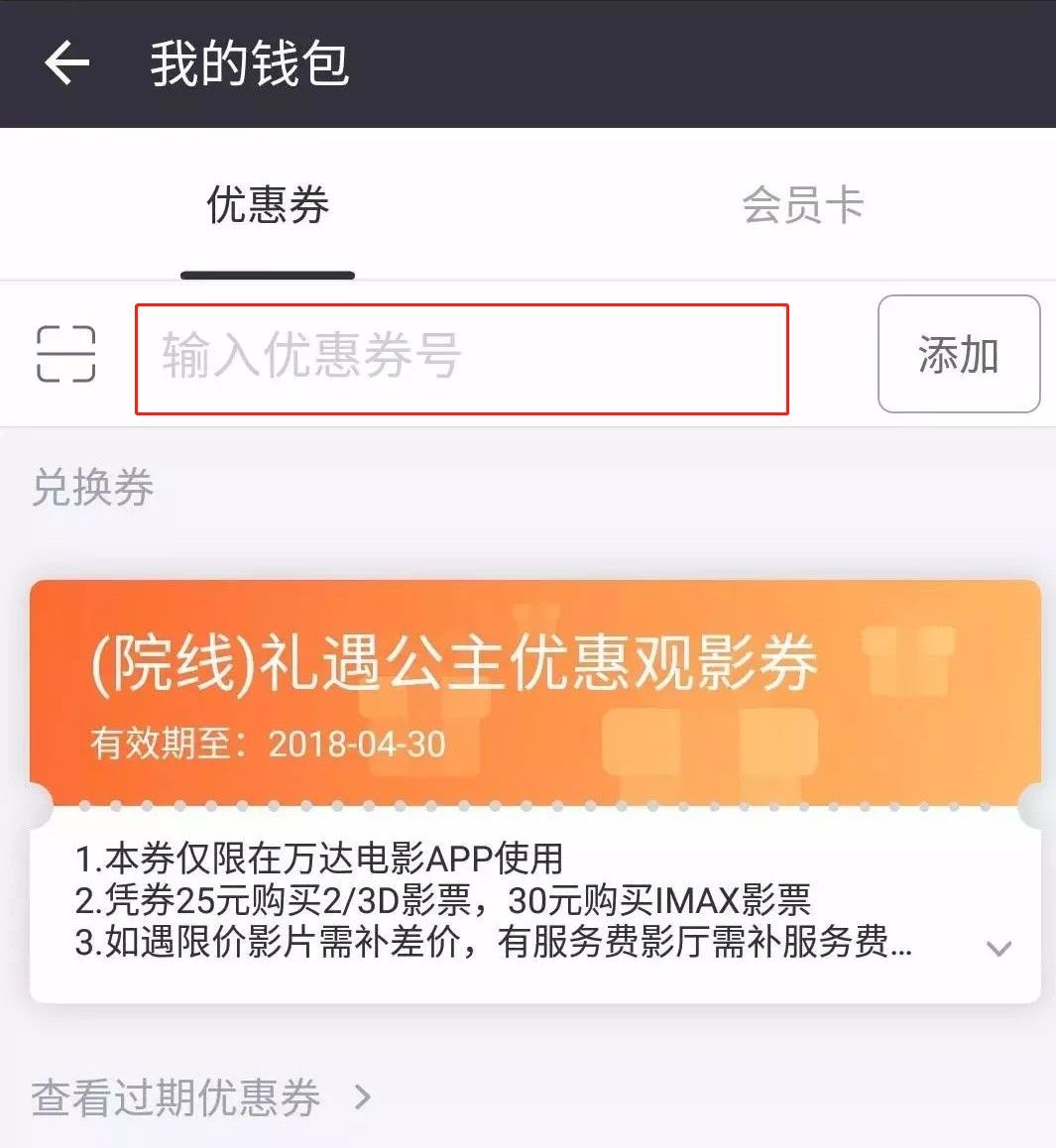 万达电影app兑换券怎么绑定 万达电影app绑定兑换券的方法