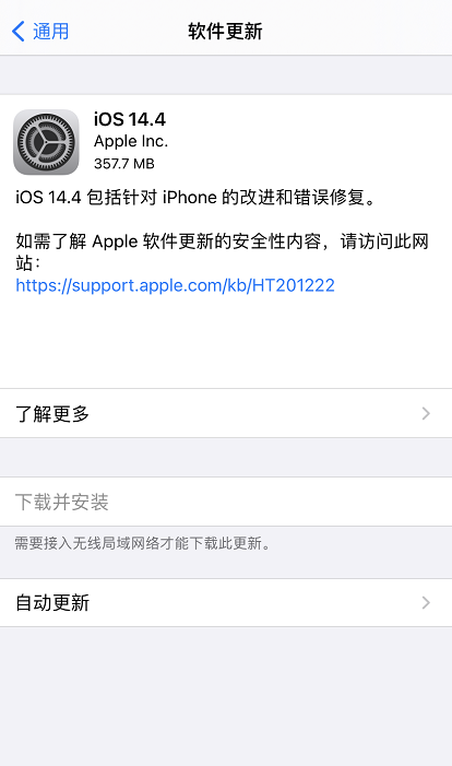 苹果iOS14.5新版测试有哪些新功能 苹果iOS14.5新测试版信息介绍