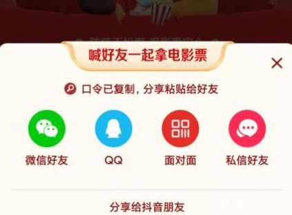 2021抖音怎么组队拿电影票 抖音组队拿电影票获取奖励方法