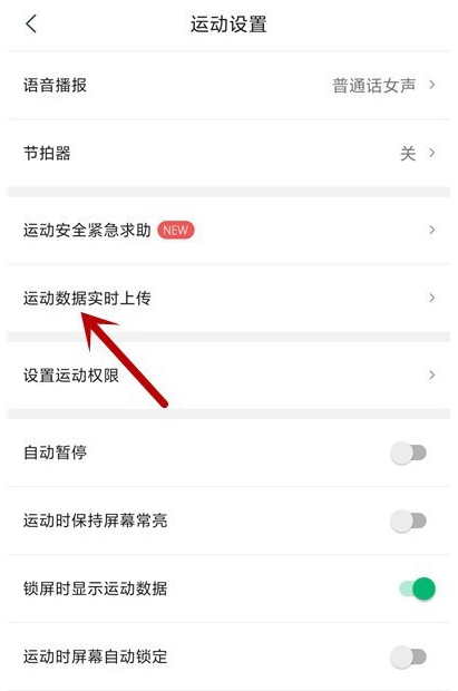 咕咚app怎么记录跑步数据 咕咚运动设置运动数据实时上传方法