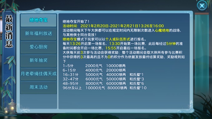 《剑侠情缘：缘起忘忧》第三弹 元宵节福利特辑