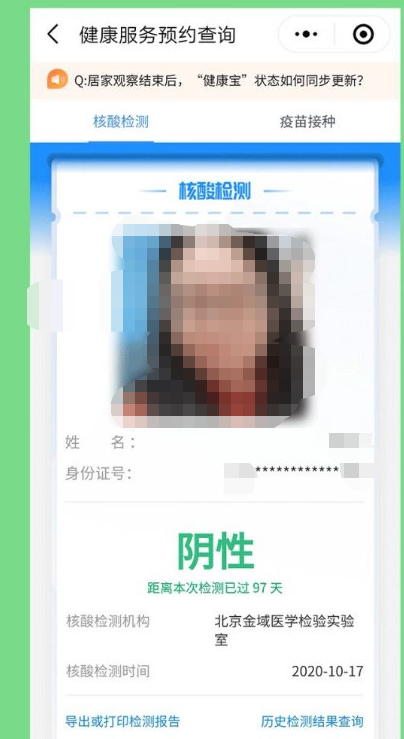 北京健康宝如何查看核酸结果 健康宝回京核酸报告查询方法