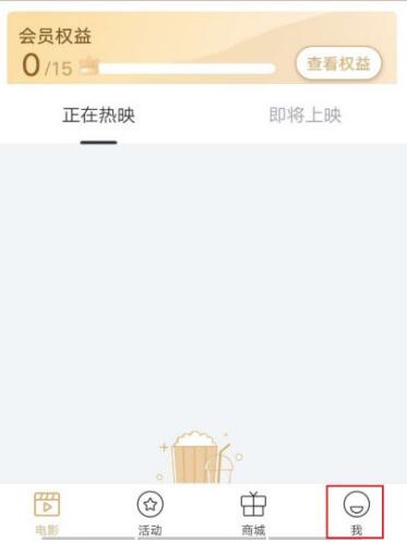 万达电影app兑换券怎么绑定 万达电影app绑定兑换券的方法