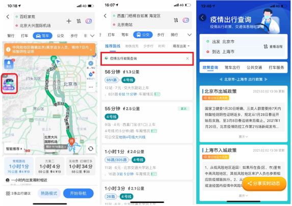 百度地图提供一站式疫情出行查询服务 守护公众春运安全