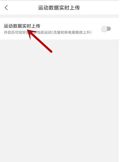 咕咚app怎么记录跑步数据 咕咚运动设置运动数据实时上传方法