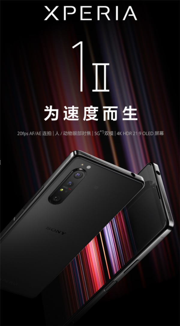 索尼Xperia 1 II官宣!专属套装限时上架 仅8199元