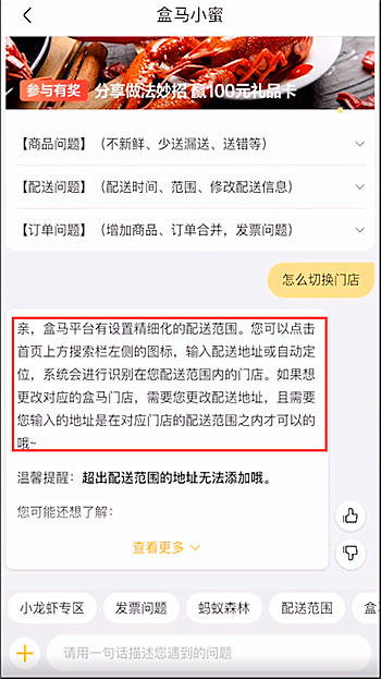 盒马app怎么切换到门店 盒马app怎么选门店