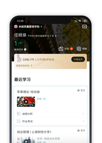 知到怎么取消已经选择的课程 知到app取消课程方法