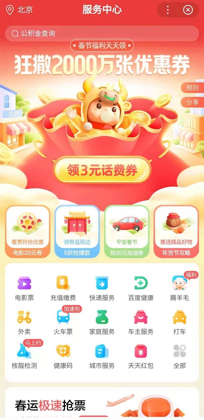 百度App上线“发现”频道 新增服务中心、购物等入口