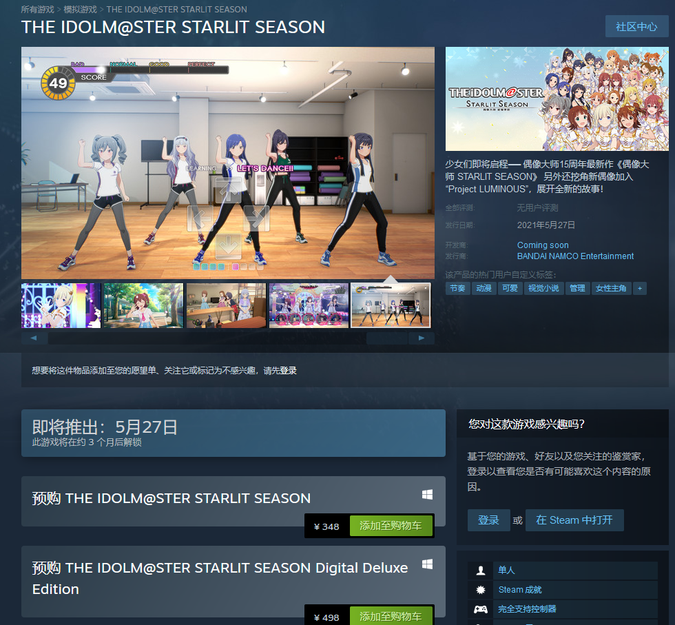 《偶像大师：星耀季节》Steam开启预购 支持简中