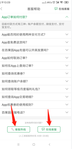 百果园怎么申请退货退款 百果园app退货方法