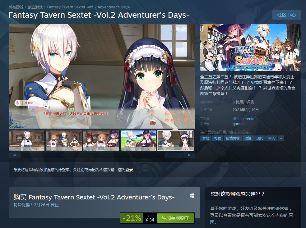 《异世界酒馆六重奏第二卷》登陆Steam 国区首周优惠仅34元
