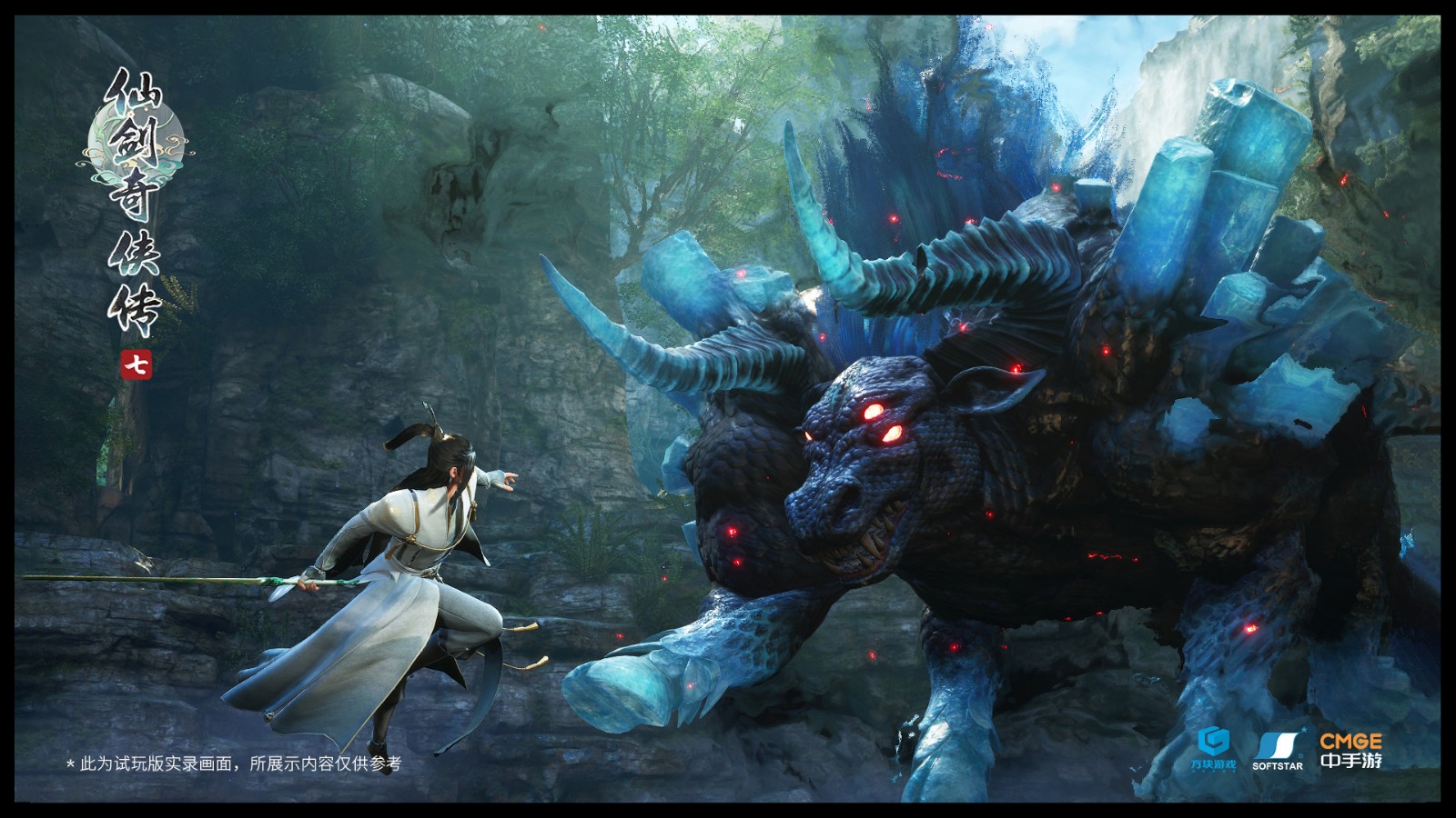 方块平台喜加一：《仙剑奇侠传7》试玩版免费领取
