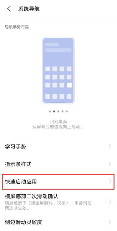 vivox60怎么设置快速启动应用 vivox60开启快速启动应用教程