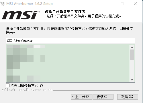 msi afterburner怎么安装 msi afterburner安装教程