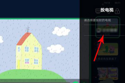 儿歌点点怎么投屏到电视 儿歌点点投屏步骤详解