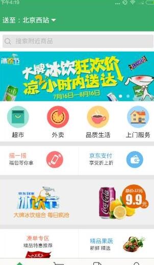 京东到家app使用方法 京东到家怎么用