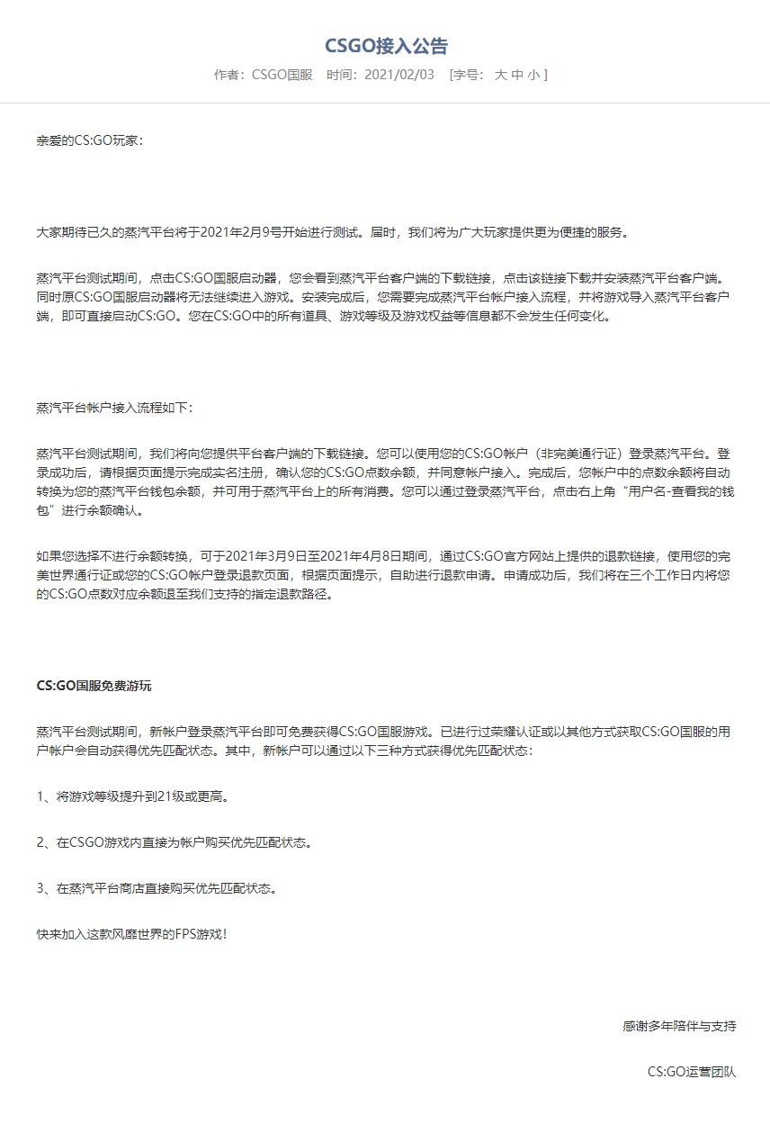 Steam中国蒸汽平台2月9日正式上线测试 《DOTA2》和《CS:GO》接入公告