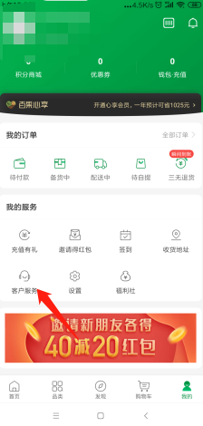 百果园app怎么拼团 百果园app拼团教程