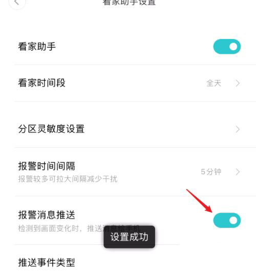 小米米家摄像头如何开启报警消息 小米米家摄像头开启报警消息推送的教学