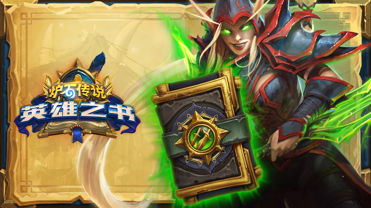 《炉石传说》发布19.6补丁 带来新DLC“贫瘠之地的锤炼”