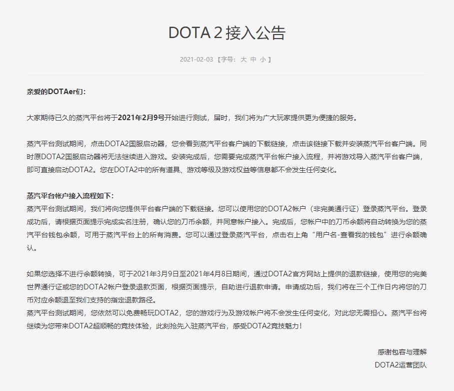 Steam中国蒸汽平台2月9日正式上线测试 《DOTA2》和《CS:GO》接入公告