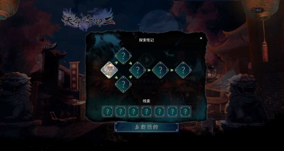 《天命奇御二》悬念站上线 北宋城市一隅的秘密