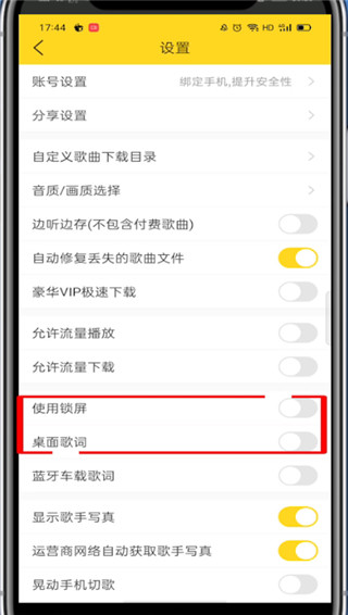 酷我音乐怎么显示歌词到手机屏幕上?酷我音乐显示歌词到手机屏幕上教程
