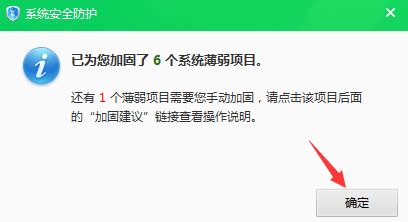 电脑怎么进行系统防黑安全防护服务检查与修复?系统防黑防护服教程