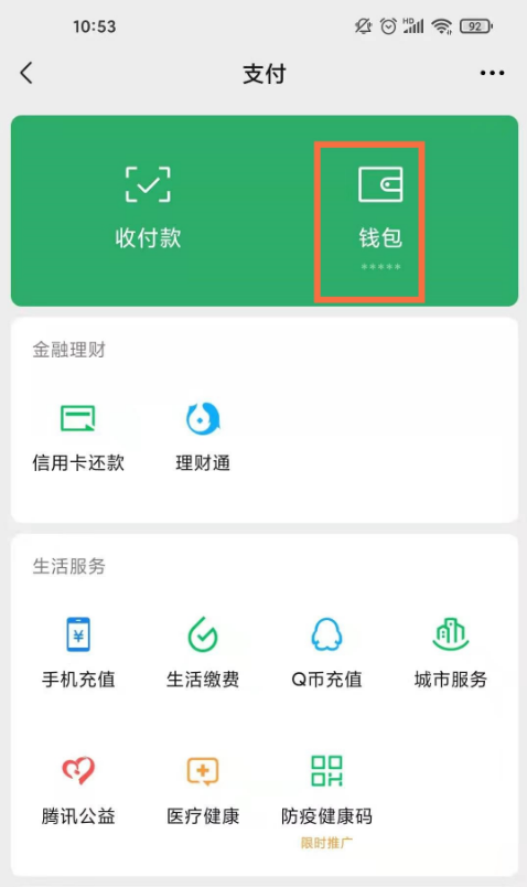 微信交易记录怎么查 微信交易记录查看步骤