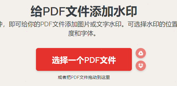 ilovepdf如何设置水印 ilovepdf水印设置教程分享