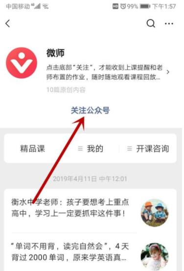 微师如何改名字 微师改名方法