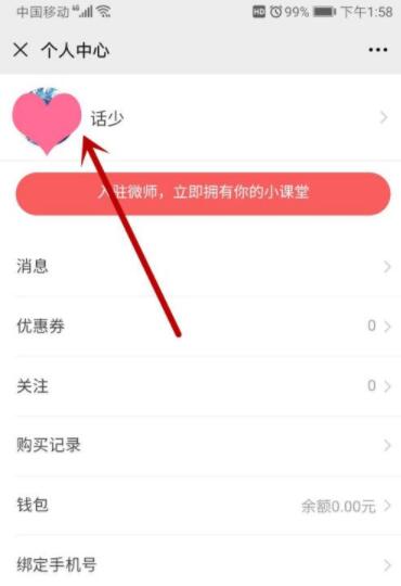 微师如何改名字 微师改名方法