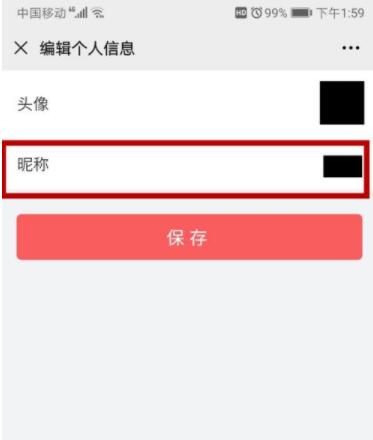 微师如何改名字 微师改名方法