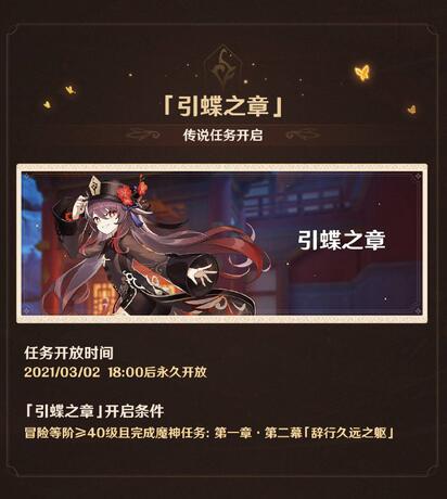 《原神》发布1.3版本活动速递第二期 新角色胡桃正式上线