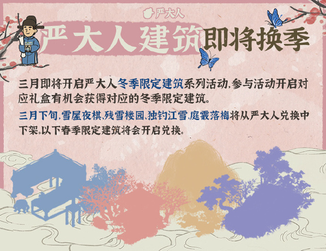 《江南百景图》开启“雪屋夜棋深”限时资源兑换活动