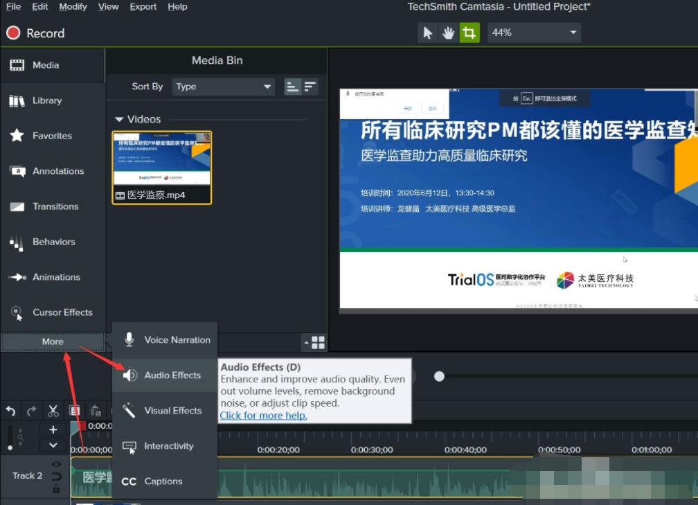 camtasia studio如何进行降噪处理 camtasia studio进行降噪处理的方法