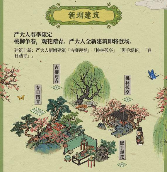 《江南百景图》1.4.1版本“春风又绿江南岸”3月25日更新上线