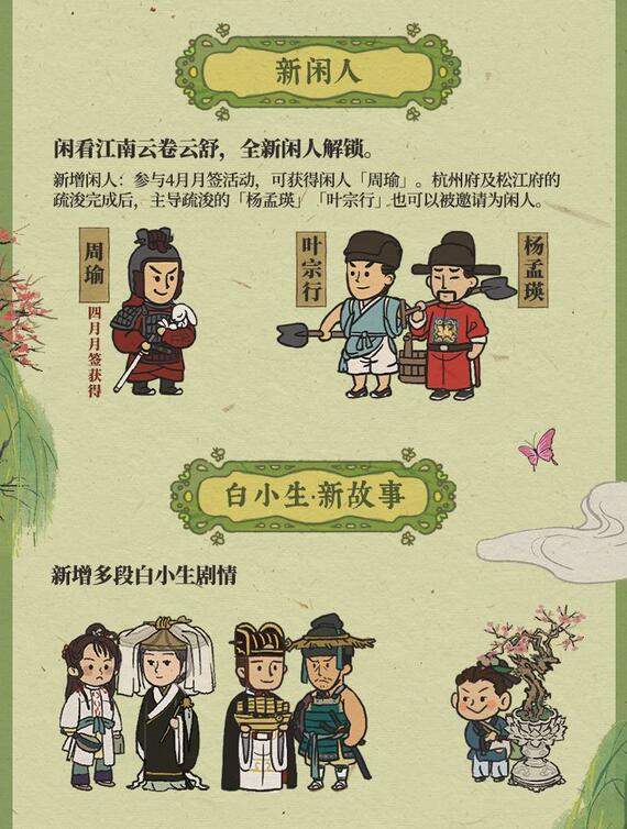 《江南百景图》1.4.1版本“春风又绿江南岸”3月25日更新上线