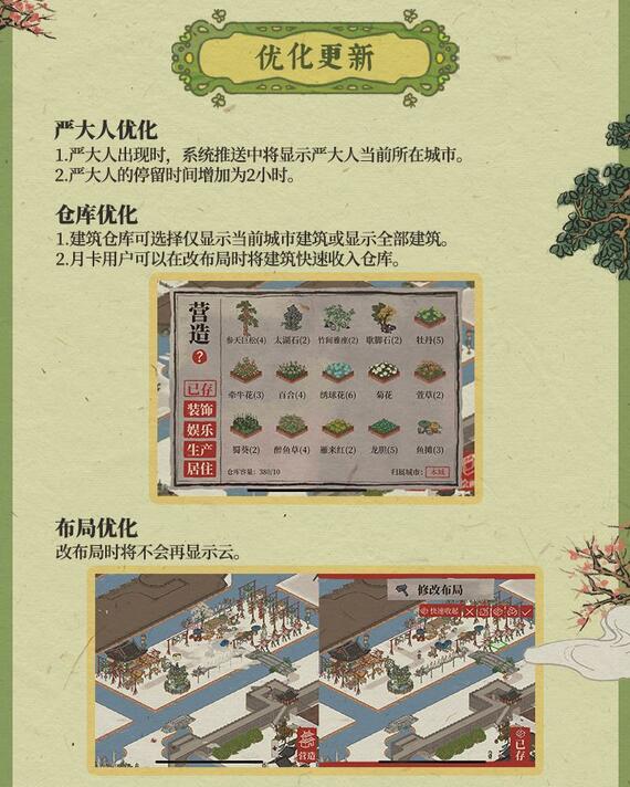 《江南百景图》1.4.1版本“春风又绿江南岸”3月25日更新上线