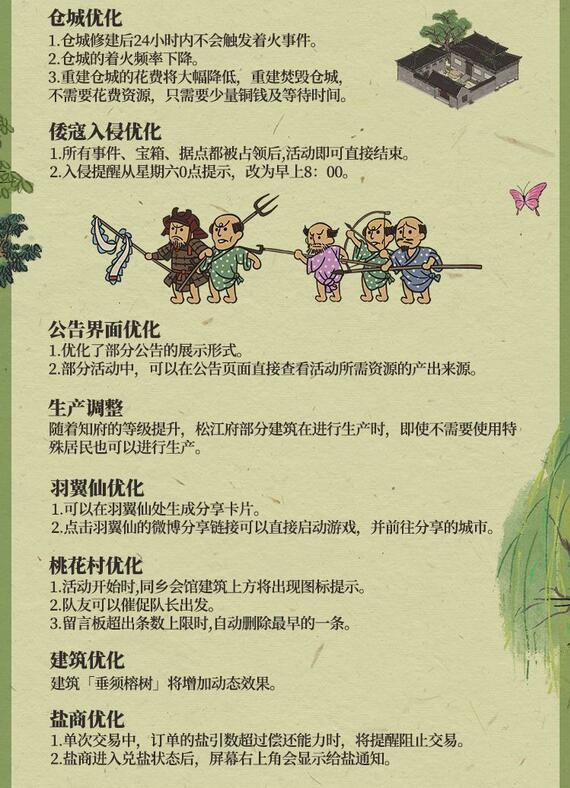 《江南百景图》1.4.1版本“春风又绿江南岸”3月25日更新上线