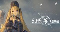 《幻书启示录》公布全新“群攻”幻书“弗吉尼亚”